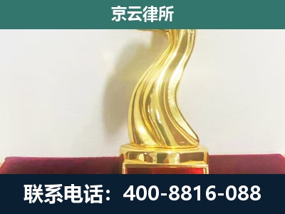昌平-企业拆迁维权律师